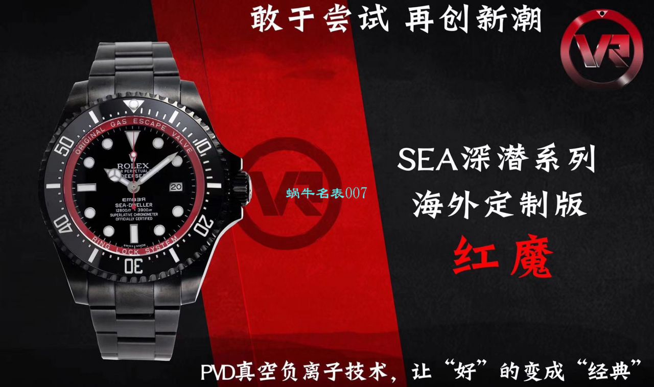 【VR Factory 复刻 Rolex 高仿红魔】SEA深潜系列BAMFORD WATCH海外 copy customized 版 wrist watch  / R366
