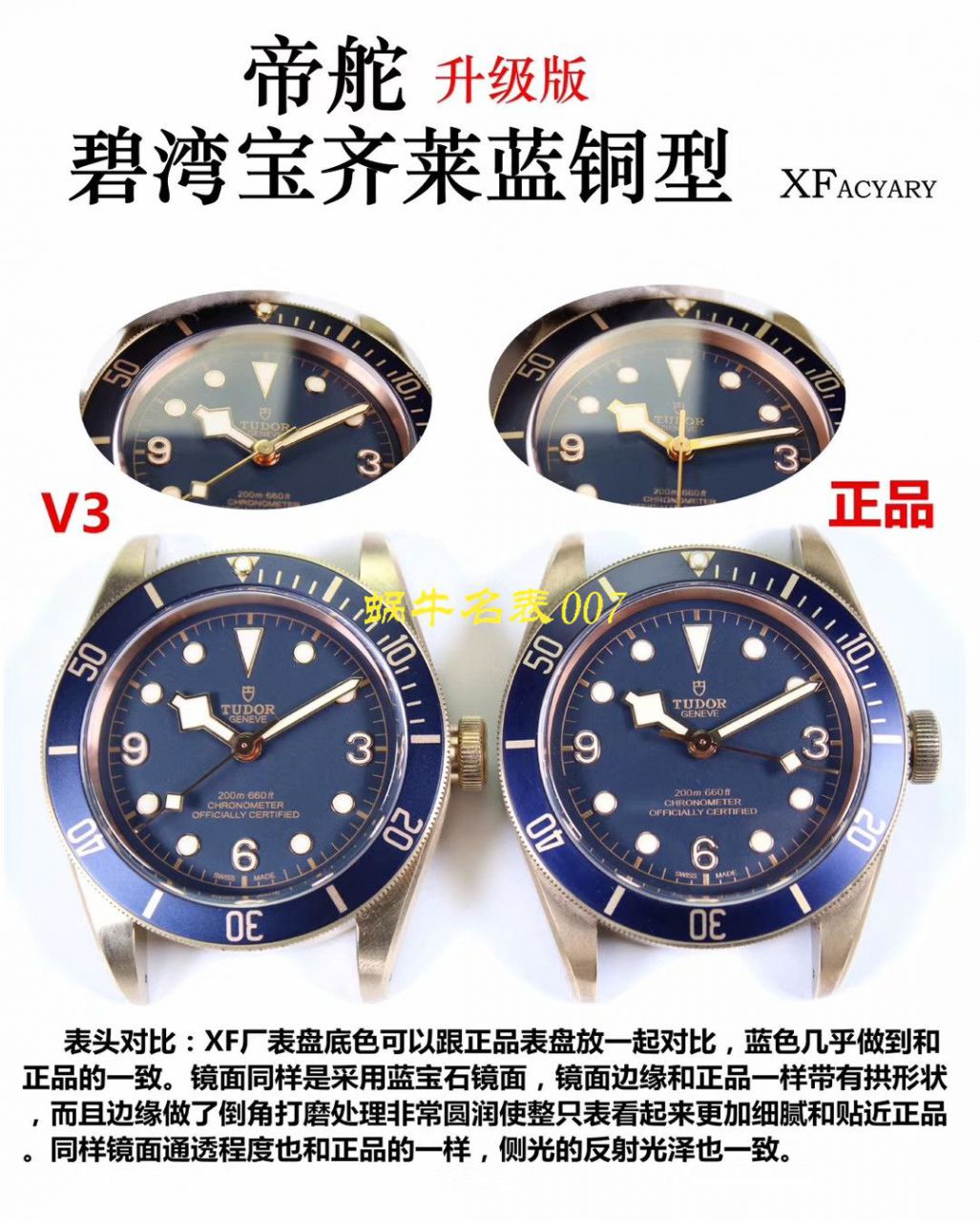【 Video analysis XF Factory Tudor复刻高仿表蓝铜花升级版】 Tudor 启承系列宝齐莱蓝色特别版 wrist watch (蓝铜花) / DT060