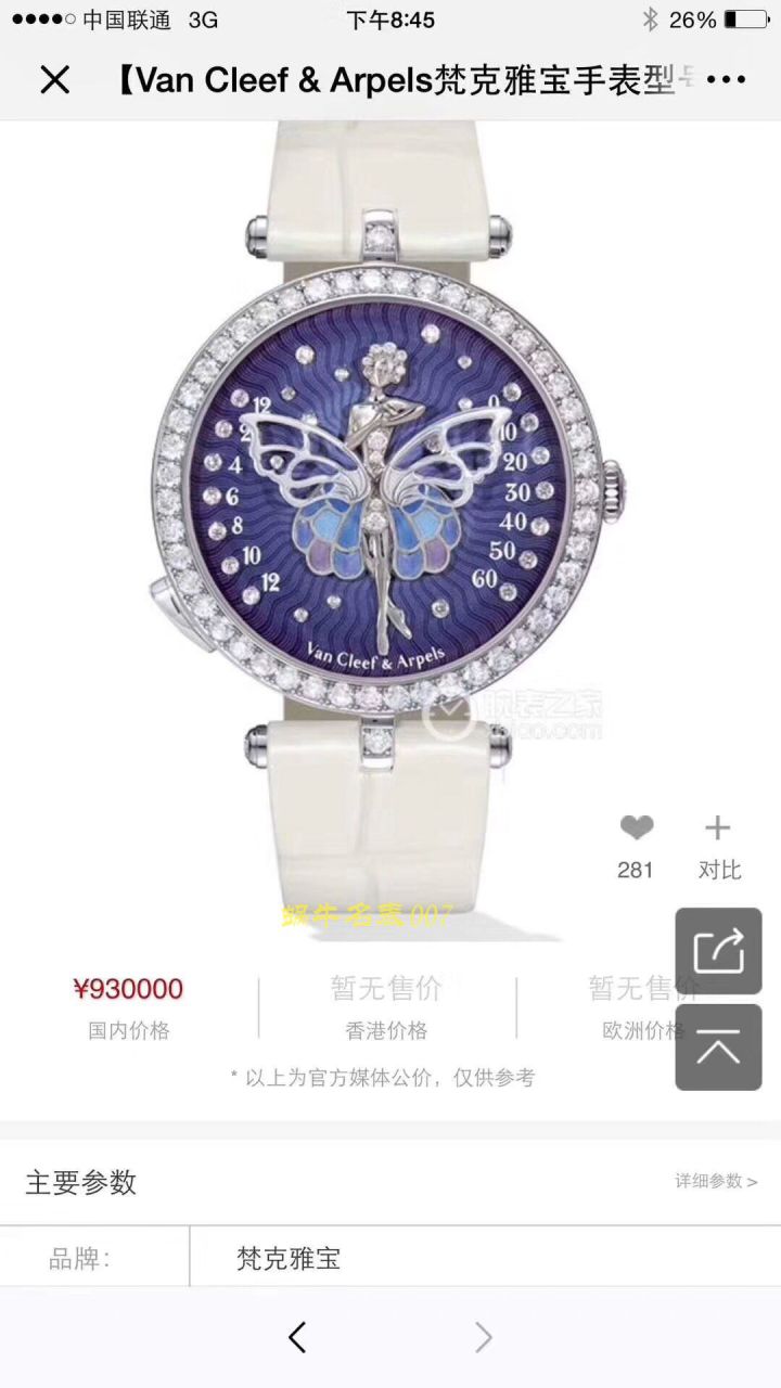 【5G Factory Van Cleef & Arpels复刻高仿女表舞动天使】梵克雅宝诗意复杂功能系列VCARO4F200 wrist watch  / VCA06