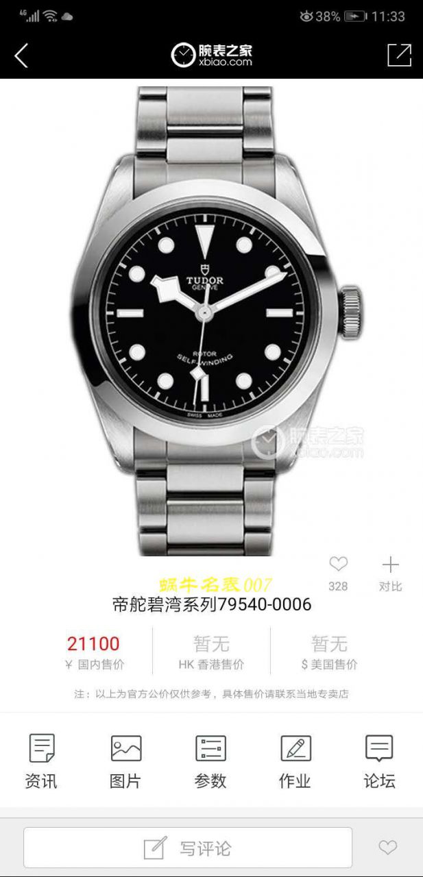 【渠道原单】 Tudor 碧湾系列M79540-0004 wrist watch  / DT037