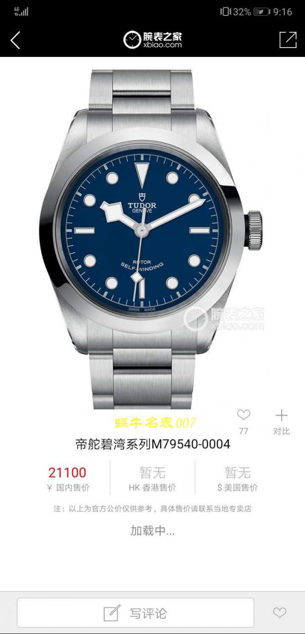 【渠道原单】 Tudor 碧湾系列M79540-0004 wrist watch  / DT037