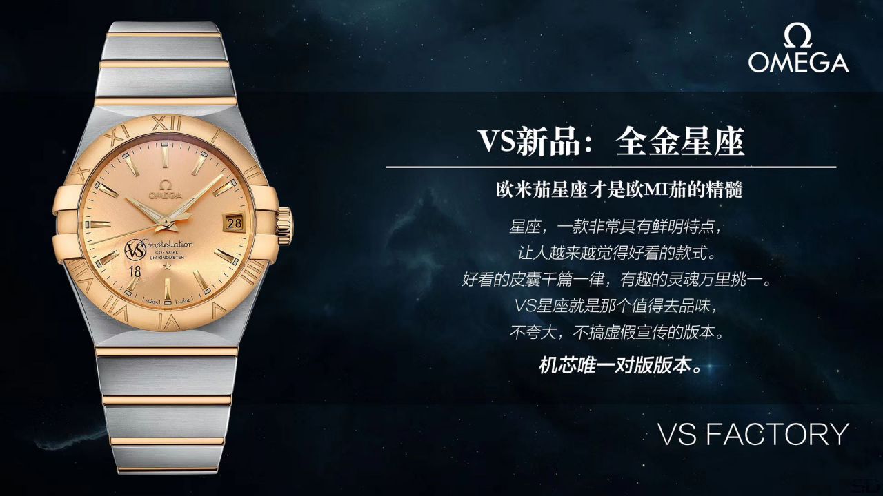 【VS Factory OMEGA复刻表】OMEGA Constellation 一比一高仿123.20.38.21.52.001 wrist watch  / M390