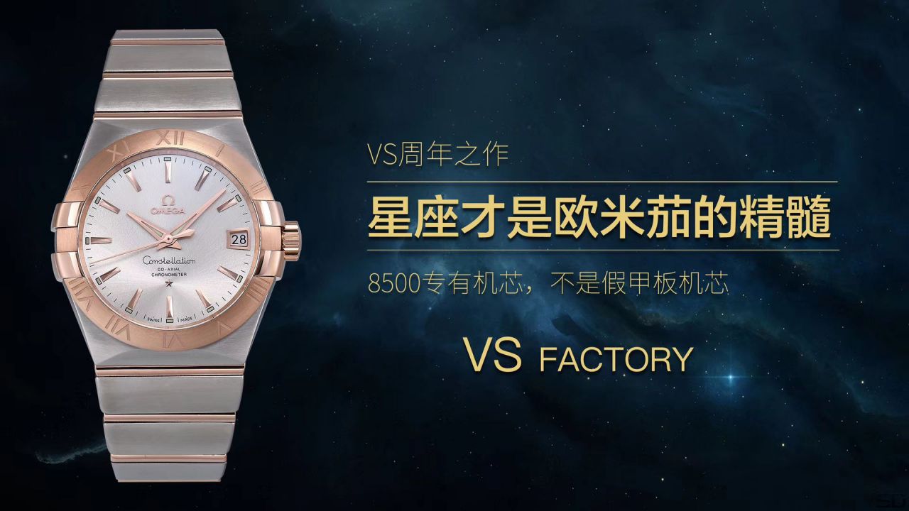 【VS Factory OMEGA复刻表】OMEGA Constellation 一比一高仿123.20.38.21.52.001 wrist watch  / M390