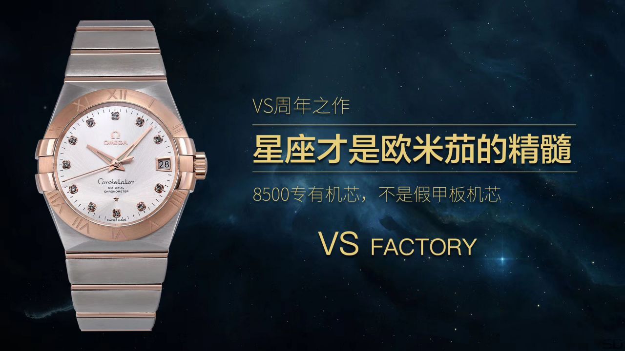 【VS Factory OMEGA复刻表】OMEGA Constellation 一比一高仿123.20.38.21.52.001 wrist watch  / M390