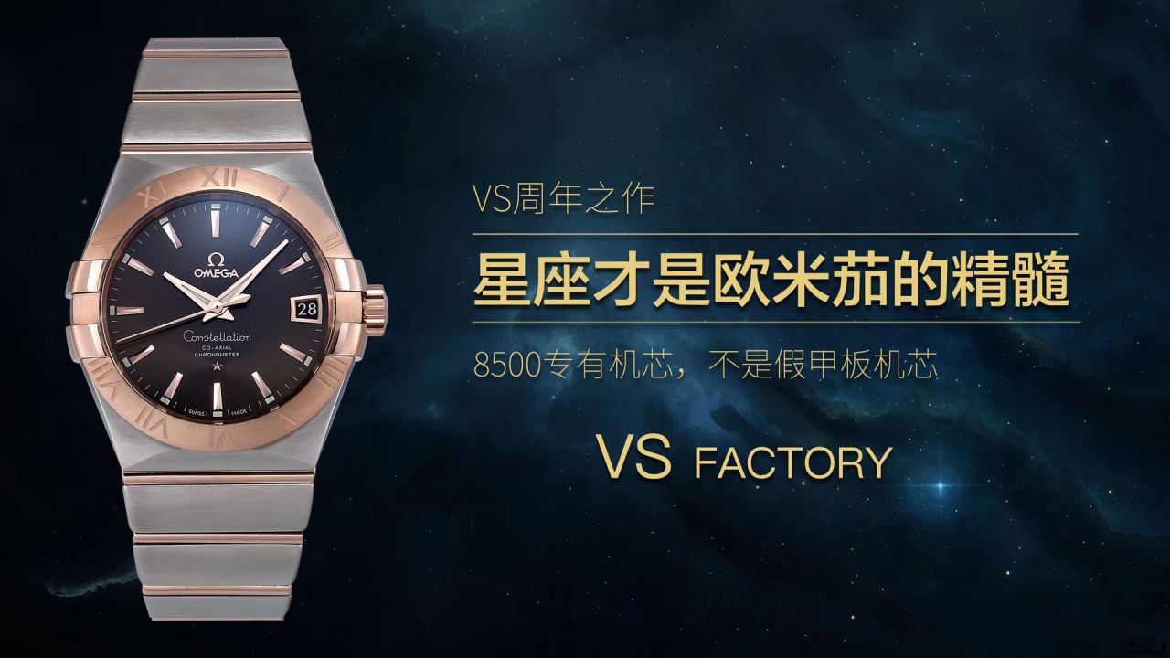【VS Factory OMEGA复刻表】OMEGA Constellation 一比一高仿123.20.38.21.52.001 wrist watch  / M390