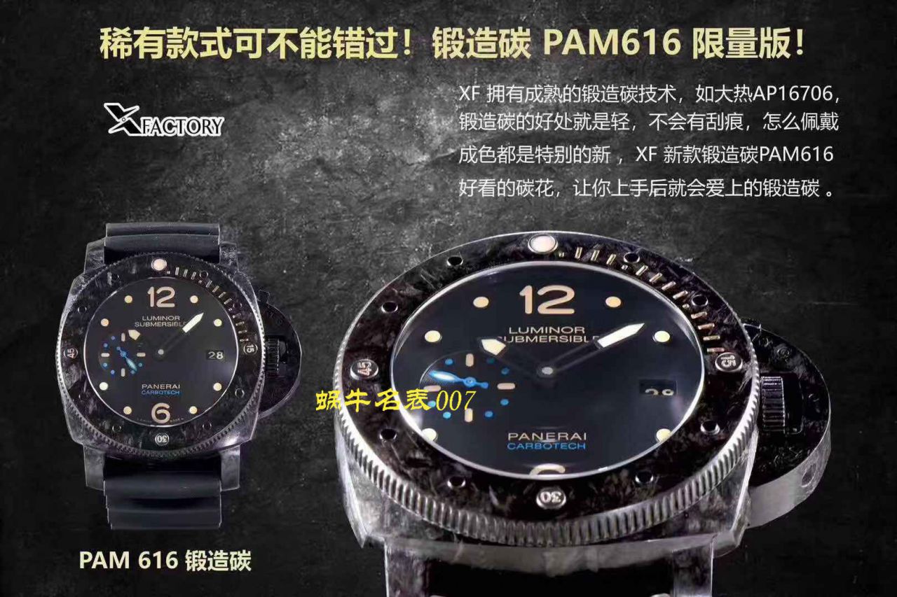 【XF Factory Panerai 复刻表】XF copy customized 版本稀有款式可不能错过！XF 锻造 carbon fiber 壳PAM00616 限量版！ / XF00616