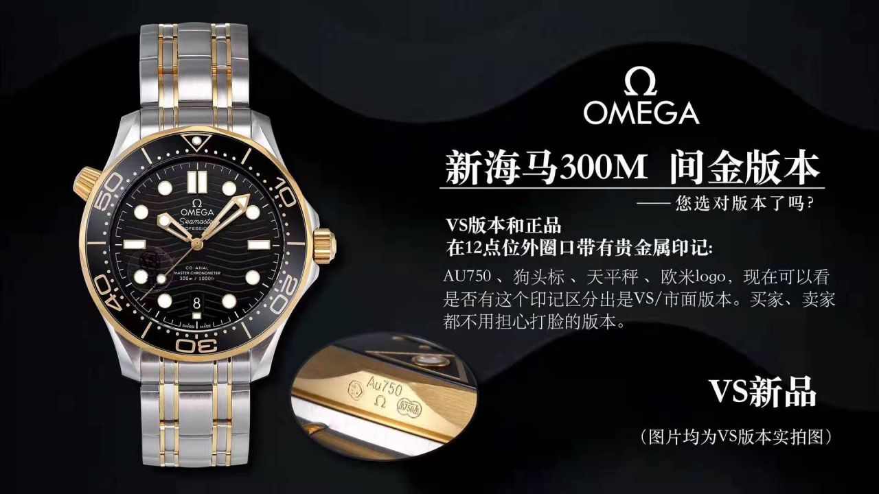 【VS Factory OMEGA复刻表】OMEGA新 Seamaster 300M间黄金系列210.20.42.20.01.002 wrist watch  / M601
