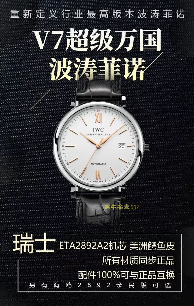 【 Video analysis  IWC 复刻表】V7 Factory IWC波涛菲诺重新定义高仿最高版本的波涛菲诺（IW356514，IW356504，IW356515，IW356502） / WG386