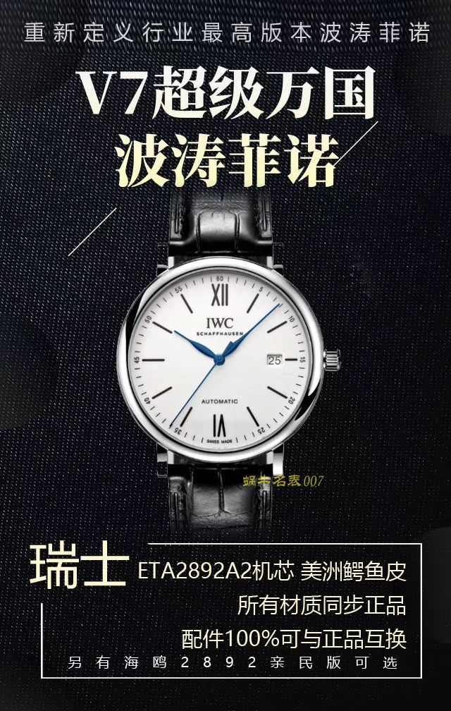 【 Video analysis  IWC 复刻表】V7 Factory IWC波涛菲诺重新定义高仿最高版本的波涛菲诺（IW356514，IW356504，IW356515，IW356502） / WG386