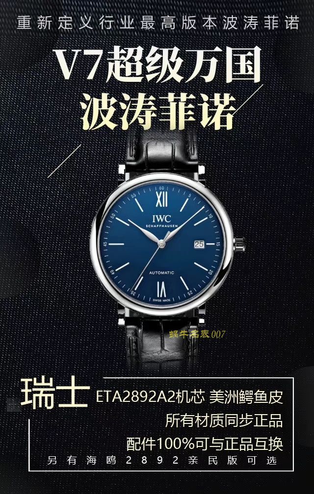 【 Video analysis  IWC 复刻表】V7 Factory IWC波涛菲诺重新定义高仿最高版本的波涛菲诺（IW356514，IW356504，IW356515，IW356502） / WG386