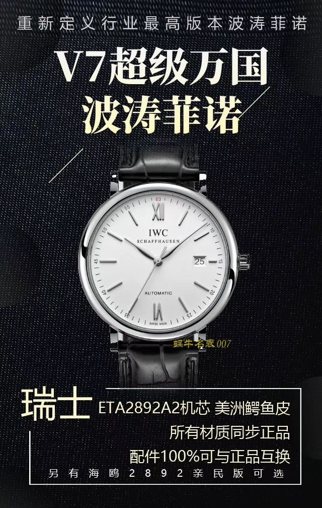 【 Video analysis  IWC 复刻表】V7 Factory IWC波涛菲诺重新定义高仿最高版本的波涛菲诺（IW356514，IW356504，IW356515，IW356502） / WG386
