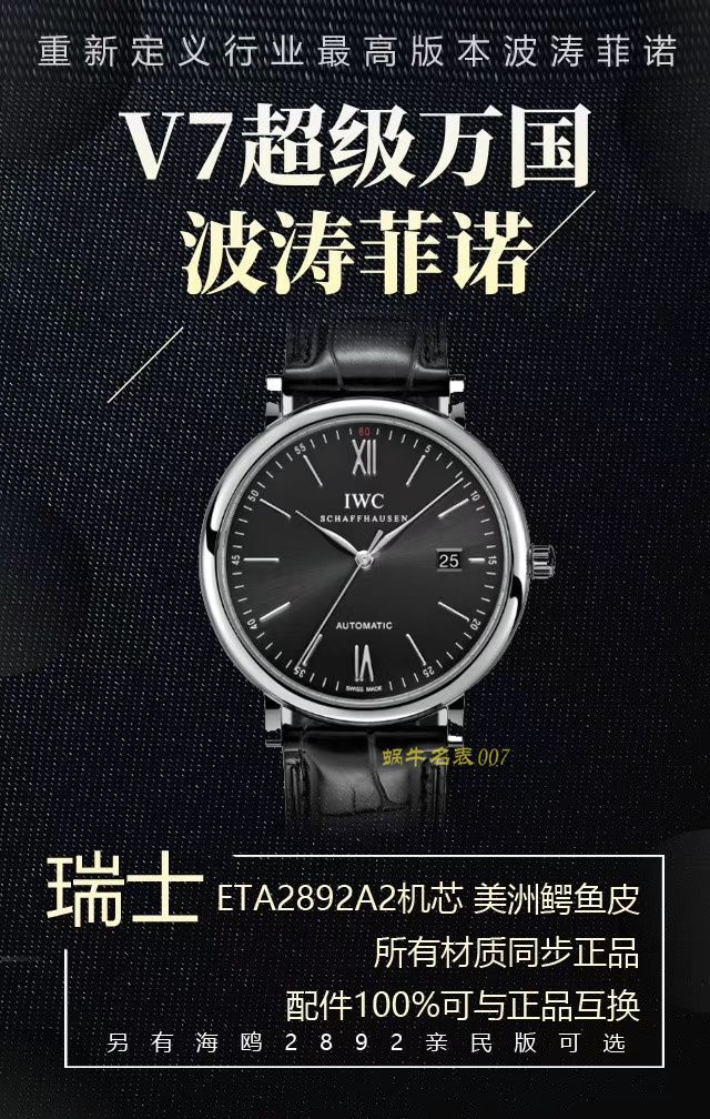 【 Video analysis  IWC 复刻表】V7 Factory IWC波涛菲诺重新定义高仿最高版本的波涛菲诺（IW356514，IW356504，IW356515，IW356502） / WG386