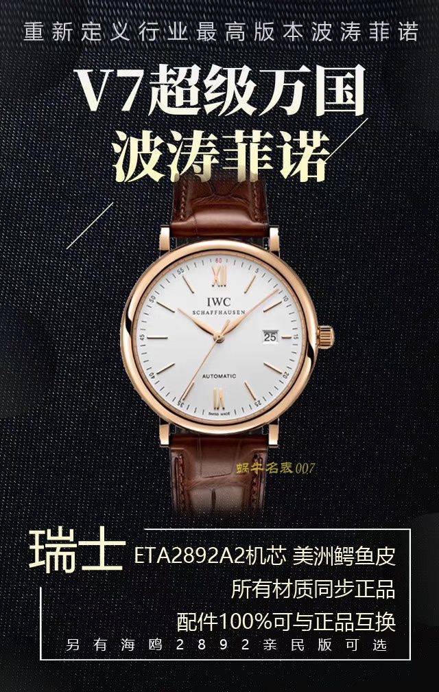 【 Video analysis  IWC 复刻表】V7 Factory IWC波涛菲诺重新定义高仿最高版本的波涛菲诺（IW356514，IW356504，IW356515，IW356502） / WG386