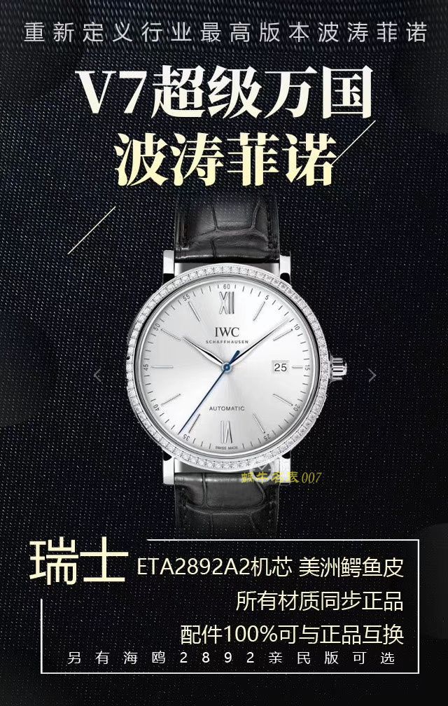 【 Video analysis V7 Factory IWC top 高仿复刻表】 IWC 表柏涛菲诺系列IW356514 wrist watch  / WG392