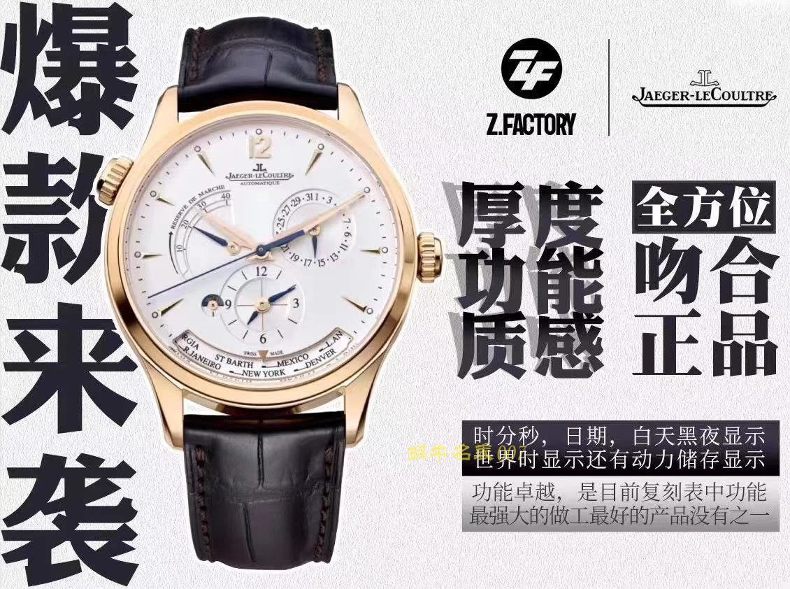 【 Video analysis ZF Factory  Jaeger-LeCoultre 复刻高仿表】 Jaeger-LeCoultre 大师系列地理学家1422521 wrist watch  / JJ156
