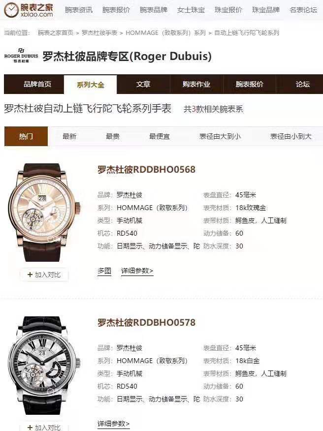 【JB Factory Roger Dubuis偏心 Tourbillon 高仿表】Roger DubuisHOMMAGE（致敬系列）系列RDDBHO0568 wrist watch  / LJ036