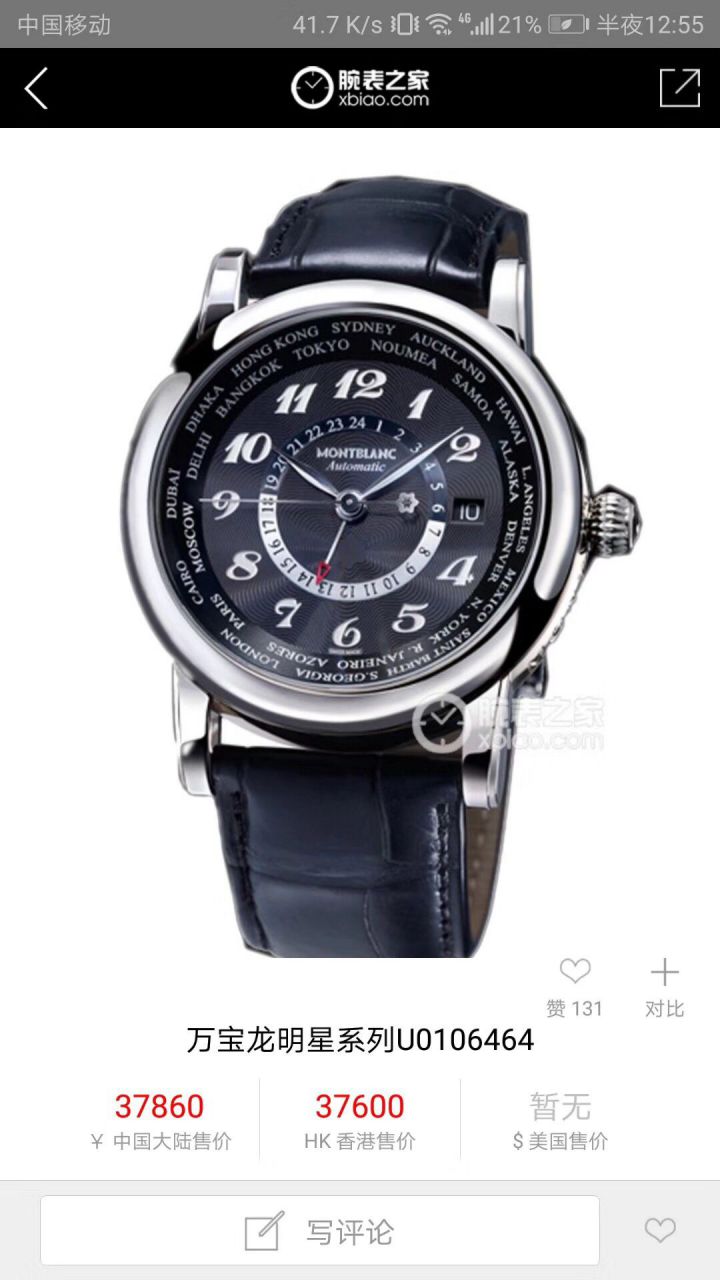 【渠道原单】万宝龙明星系列U109285、U0106465，U0106464 wrist watch  / MB012