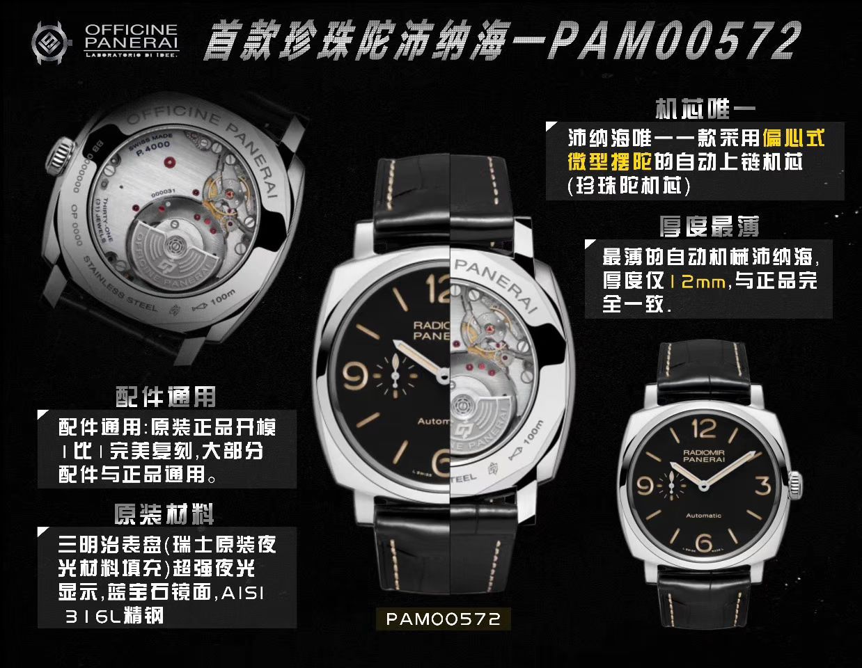 【V9 Factory Panerai珍珠陀复刻高仿手表】Panerai RADIOMIR系列PAM00572 wrist watch  / V900572