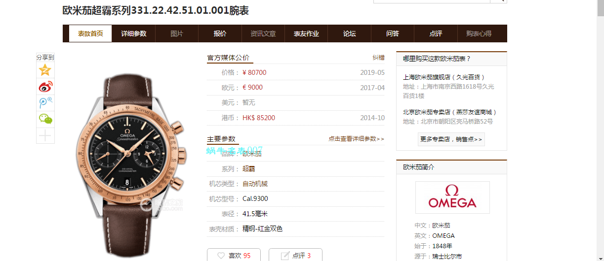 【专柜正品】OMEGA超霸系列331.22.42.51.01.001 wrist watch  / M613