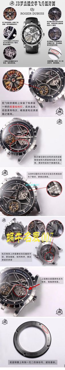 【JB Factory 一比一复刻 Tourbillon 手表】Roger DubuisEXCALIBUR王者系列RDDBEX0260、RDDBEX0393 wrist watch  / LJ030