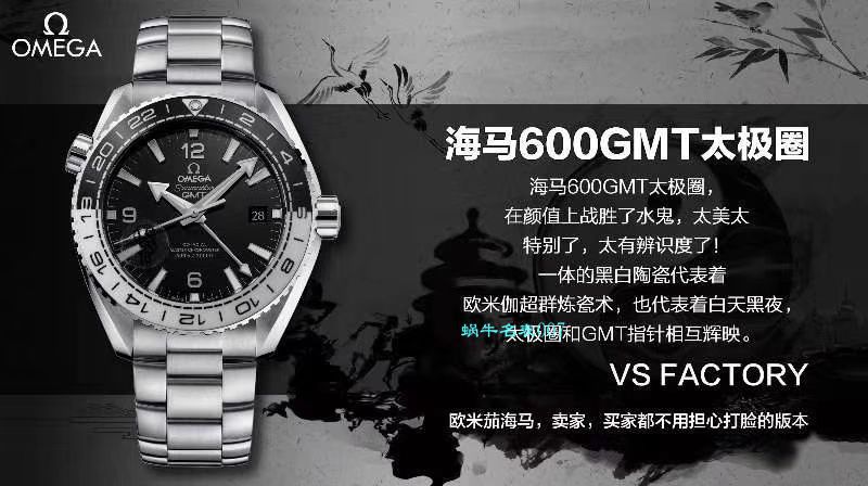 VS Factory OMEGA Seamaster 600米GMT太极圈Omega复刻高仿仿表215.30.44.22.01.001 wrist watch  / M617
