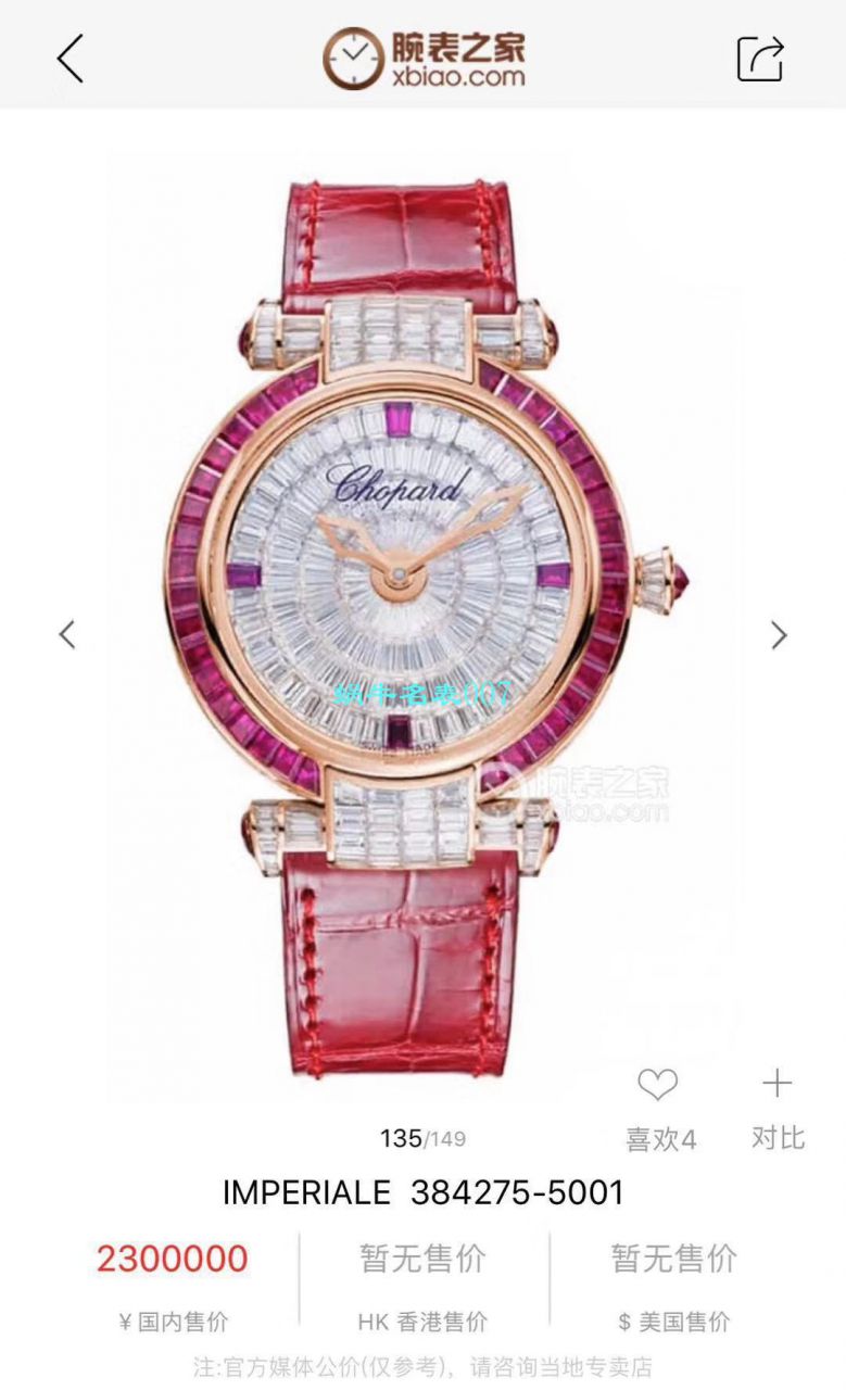 【NR Factory 一比一Chopard复刻高仿女表】 Chopard IMPERIALE系列384275-5001 wrist watch  / XB039