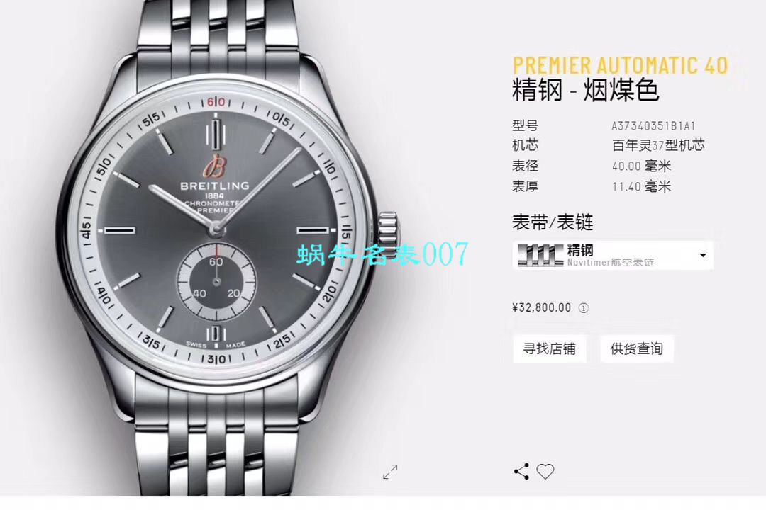 【Breitling渠道原单】 Breitling 璞雅系列A37340351B1A1，A37340351B1X2 wrist watch  / BL118