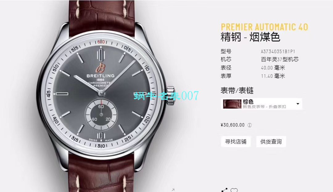 【Breitling渠道原单】 Breitling 璞雅系列A37340351B1A1，A37340351B1X2 wrist watch  / BL118