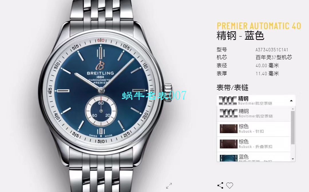 【Breitling渠道原单】 Breitling 璞雅系列A37340351B1A1，A37340351B1X2 wrist watch  / BL118