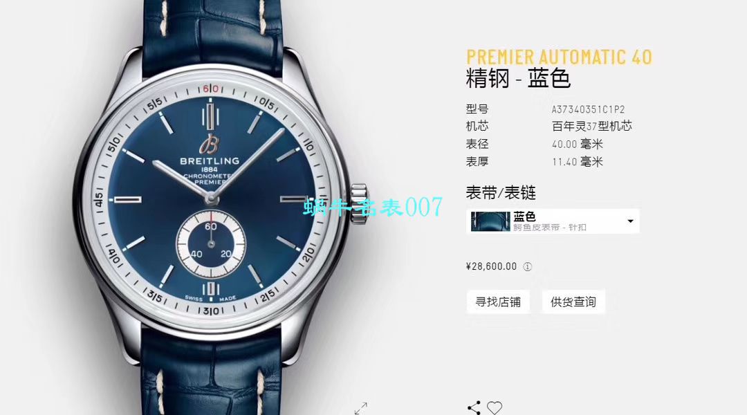 【Breitling渠道原单】 Breitling 璞雅系列A37340351C1A1，A37340351C1P2 wrist watch  / BL117