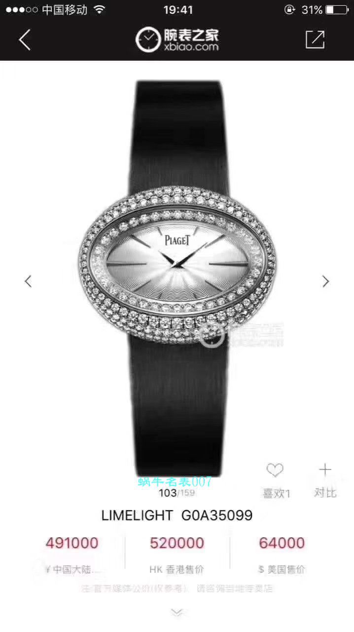 【KG Factory 复刻女表】 Piaget LIMELIGHT MAGIC HOUR系列G0A35099，G0A32099，G0A35099，G0A35096 wrist watch  / PT019