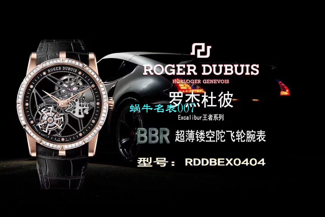 【BBR Factory Roger Dubuis复刻仿表】Roger DubuisEXCALIBUR（王者系列）系列RDDBEX0404 Tourbillon  wrist watch  / LJ037