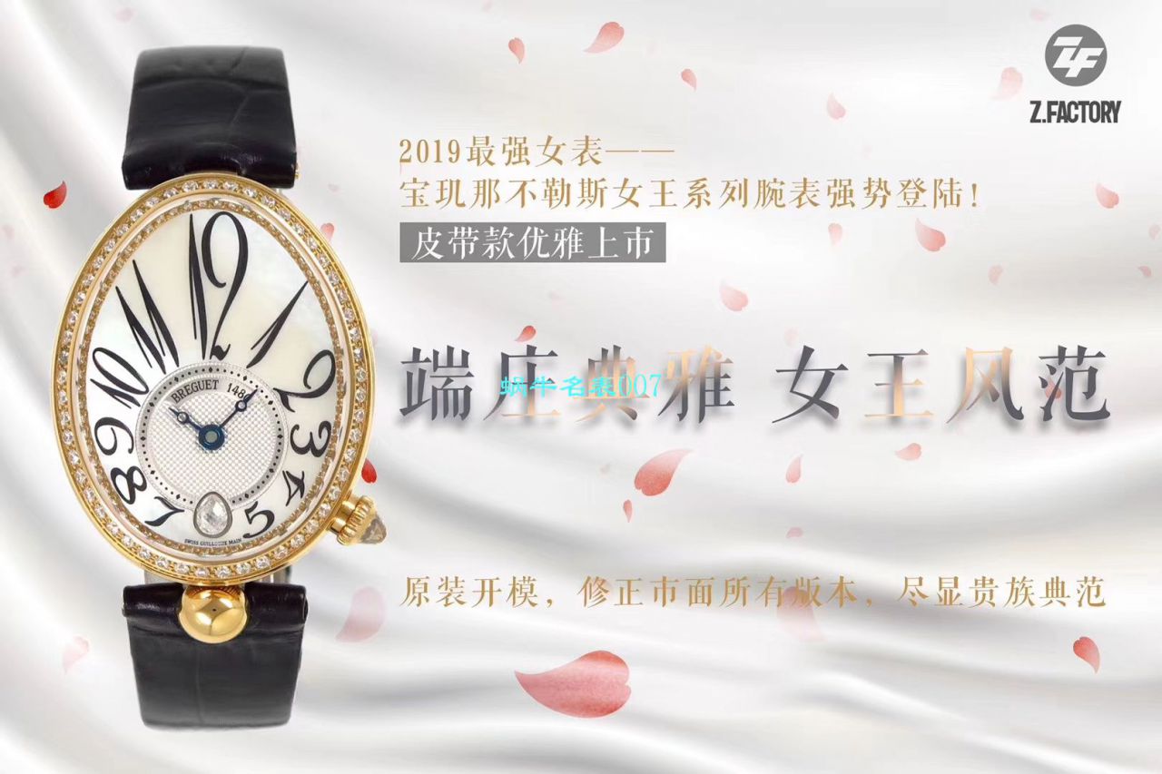 【 Video analysis ZF Factory Breguet复刻高仿女表】 Breguet 那不勒斯皇后系列8918BA/58/964/D00D wrist watch  / BZ057
