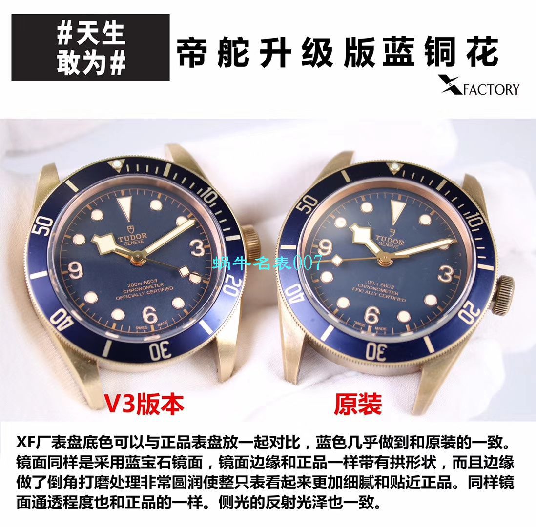 【XF Factory V3版本Tudor铜花升级版复刻高仿手表】 Tudor 碧湾系列M79250BM-0005 wrist watch  / DT061
