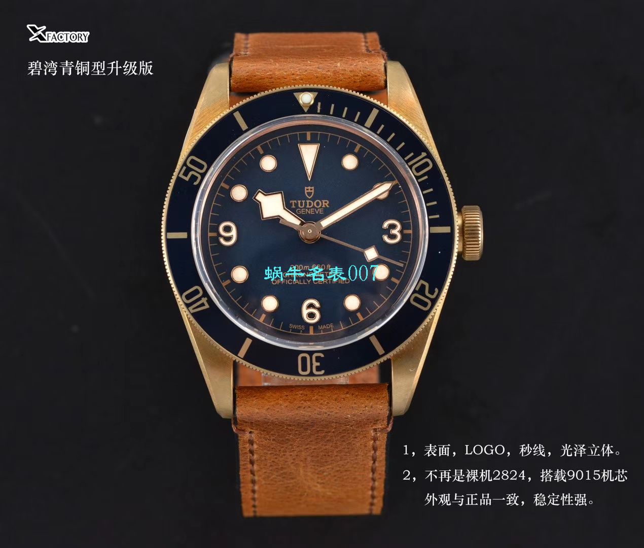 【XF Factory V3版本Tudor铜花升级版复刻高仿手表】 Tudor 碧湾系列M79250BM-0005 wrist watch  / DT061