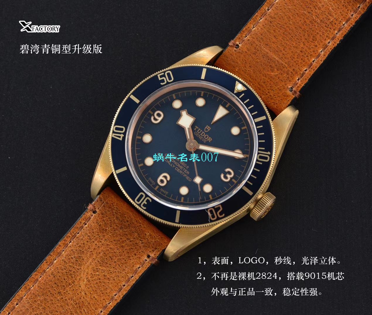 【XF Factory V3版本Tudor铜花升级版复刻高仿手表】 Tudor 碧湾系列M79250BM-0005 wrist watch  / DT061
