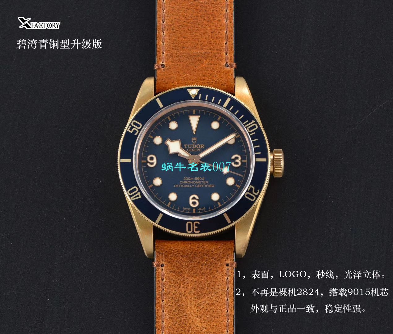 【XF Factory V3版本Tudor铜花升级版复刻高仿手表】 Tudor 碧湾系列M79250BM-0005 wrist watch  / DT061