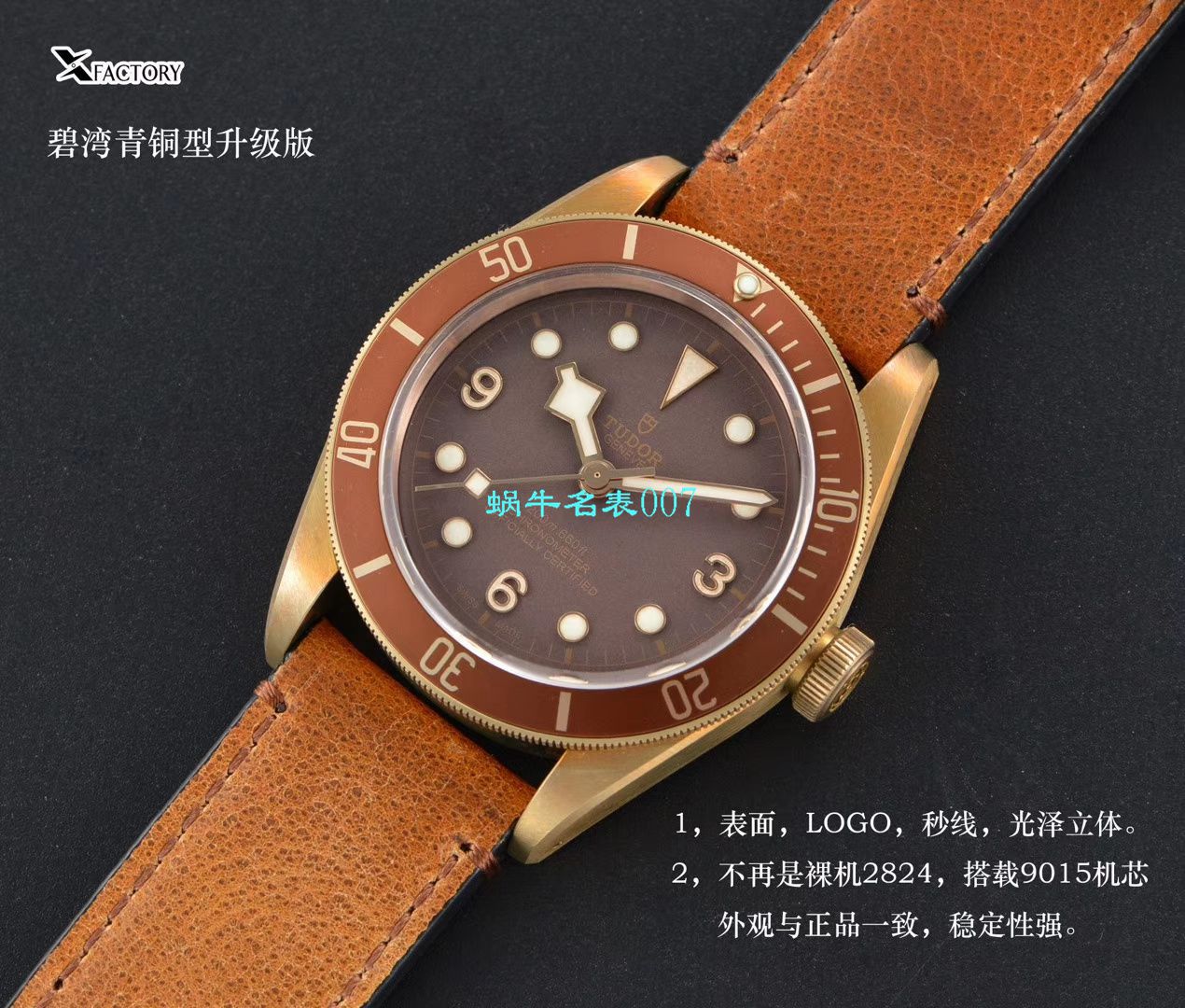 【XF Factory V3版本Tudor铜花升级版复刻高仿手表】 Tudor 碧湾系列M79250BM-0005 wrist watch  / DT061
