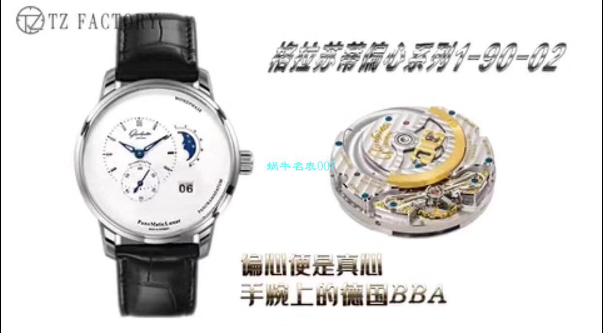 【TZ Factory Glashütte Original复刻高仿表】glashuette original原创偏心系列1-90-02-42-32-05 wrist watch  / GLA053