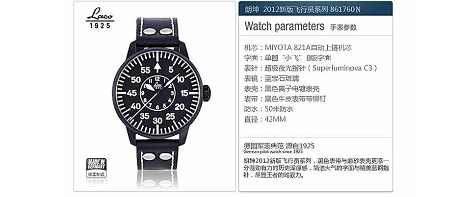 【渠道LACO原单】朗坤飞行员系列861760N wrist watch  