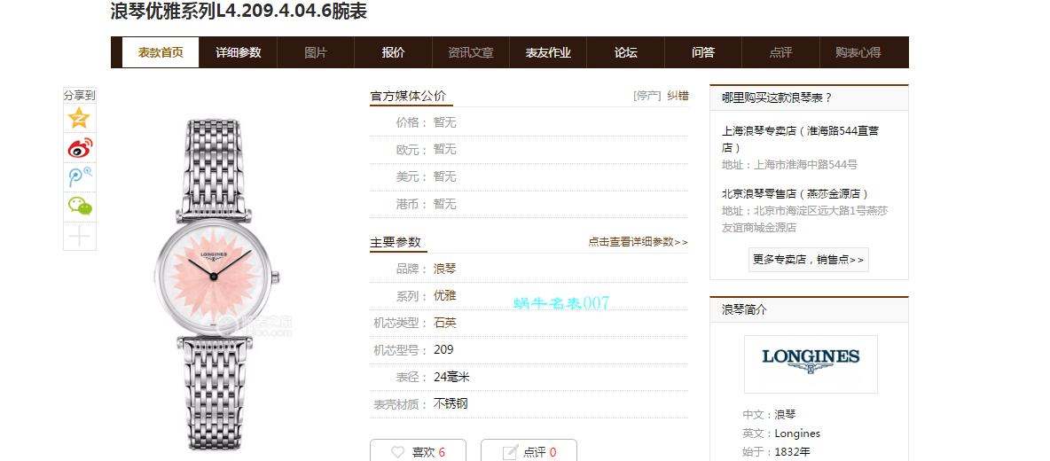 【渠道Longines原单女表】 Longines 嘉岚系列L4.209.4.04.6，L4.209.4.03.6，L4.209.4.05.6 wrist watch  / L126