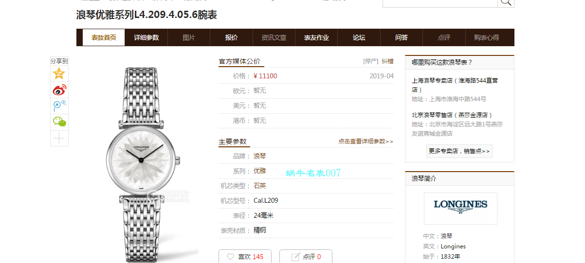 【渠道Longines原单女表】 Longines 嘉岚系列L4.209.4.04.6，L4.209.4.03.6，L4.209.4.05.6 wrist watch  / L126