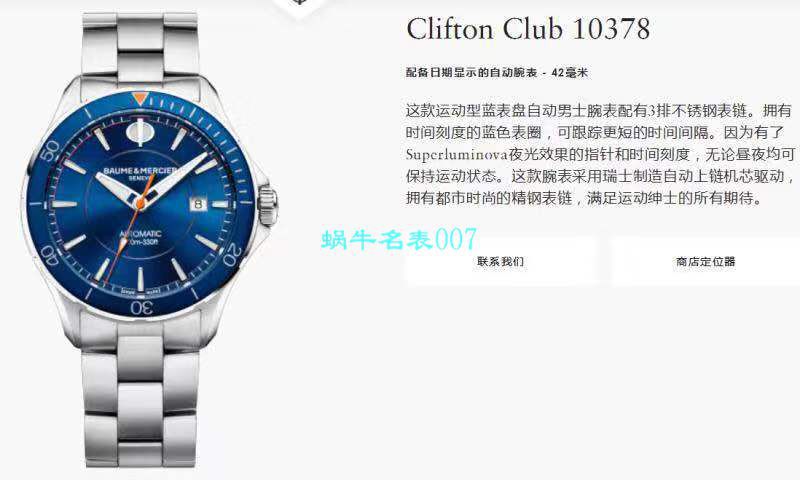 【渠道原单Baume&Mercier】名士表克里顿俱乐部系列M0A10340，10378 wrist watch  / BM07