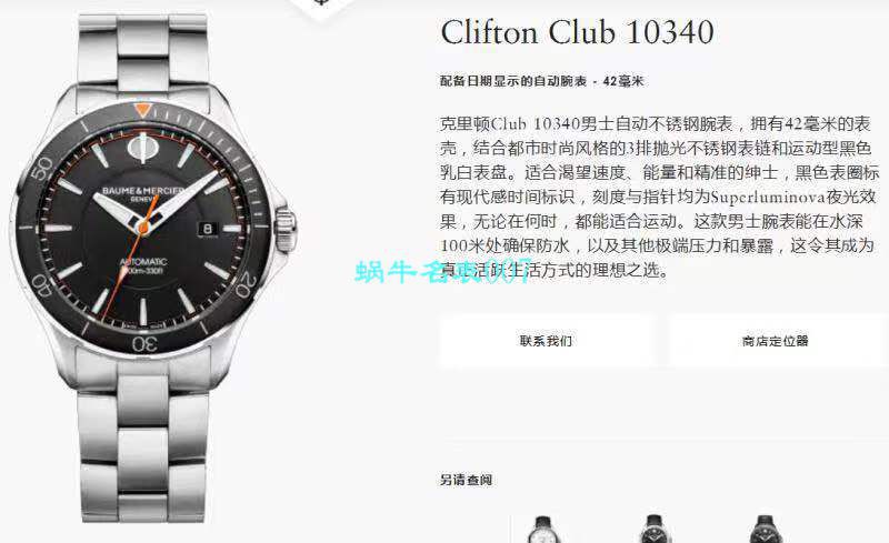 【渠道原单Baume&Mercier】名士表克里顿俱乐部系列M0A10340，10378 wrist watch  / BM07