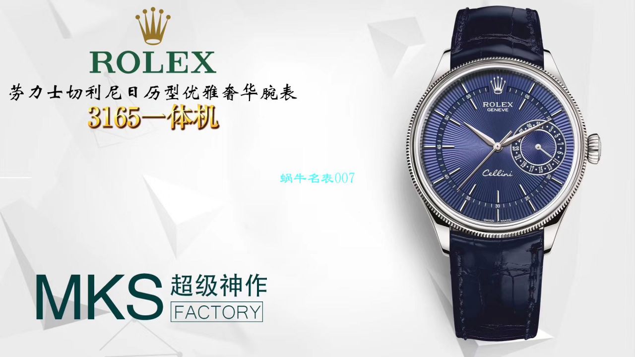 【MKS Factory 复刻高仿手表】 Rolex 切利尼系列m50515-0008，m50519-0006，m50515-0011 wrist watch  / R397