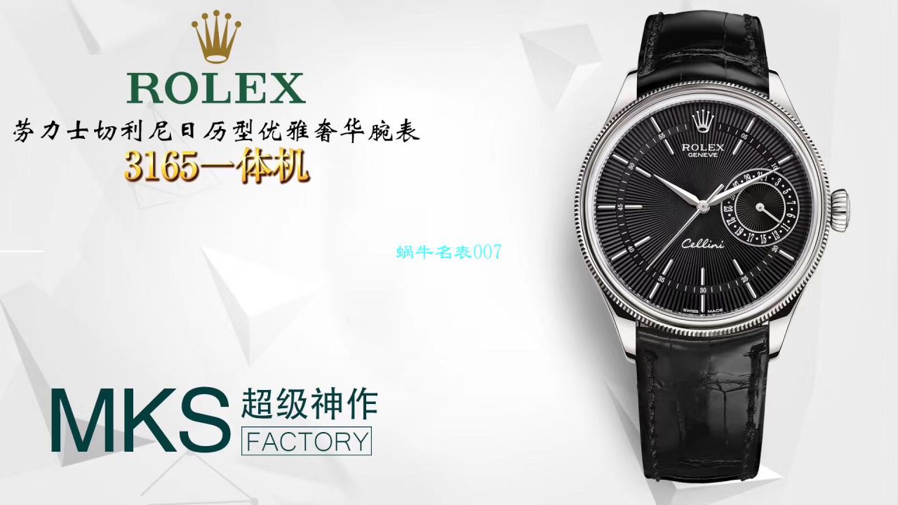 【MKS Factory 复刻高仿手表】 Rolex 切利尼系列m50515-0008，m50519-0006，m50515-0011 wrist watch  / R397