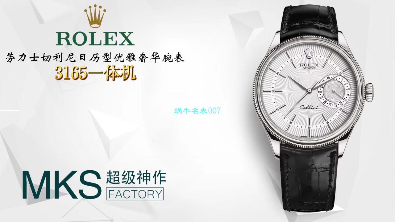 【MKS Factory 复刻高仿手表】 Rolex 切利尼系列m50515-0008，m50519-0006，m50515-0011 wrist watch  / R397
