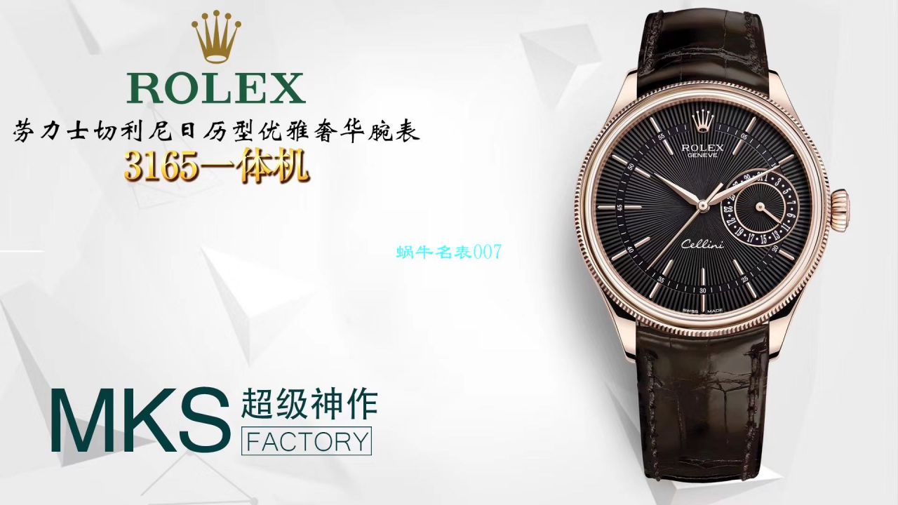 【MKS Factory 复刻高仿手表】 Rolex 切利尼系列m50515-0008，m50519-0006，m50515-0011 wrist watch  / R397
