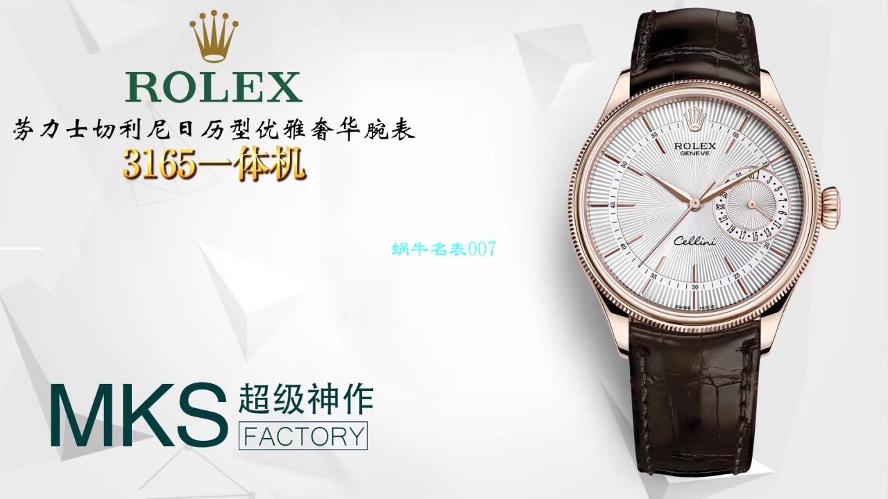 【MKS Factory 复刻高仿手表】 Rolex 切利尼系列m50515-0008，m50519-0006，m50515-0011 wrist watch  / R397