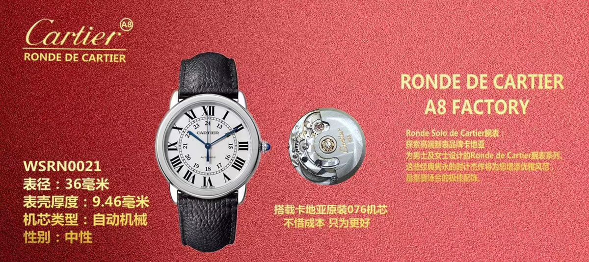 【A8 Factory SOLO复刻高仿表】 Cartier  RONDE DE  Cartier 系列W2RN0008，WSRN0021，WR000551 wrist watch  / K233